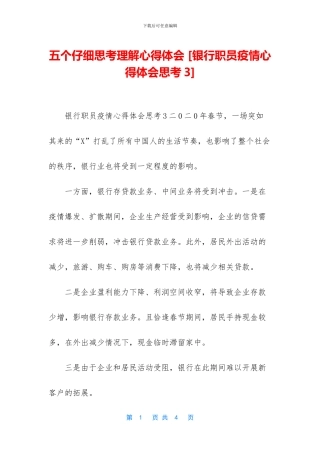 五个认真思考理解心得体会