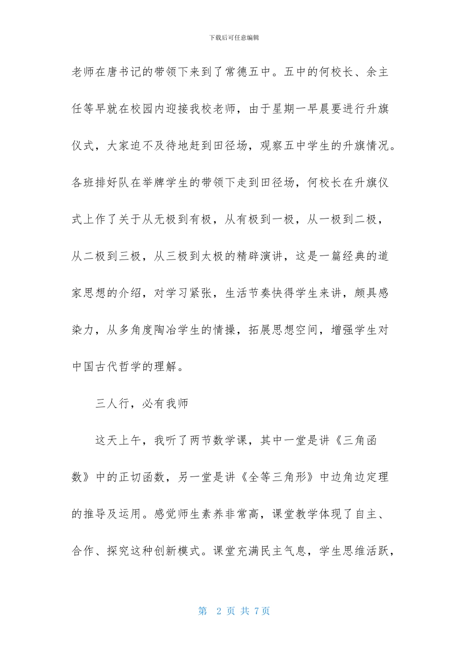 五中之行有感听课报告_第2页