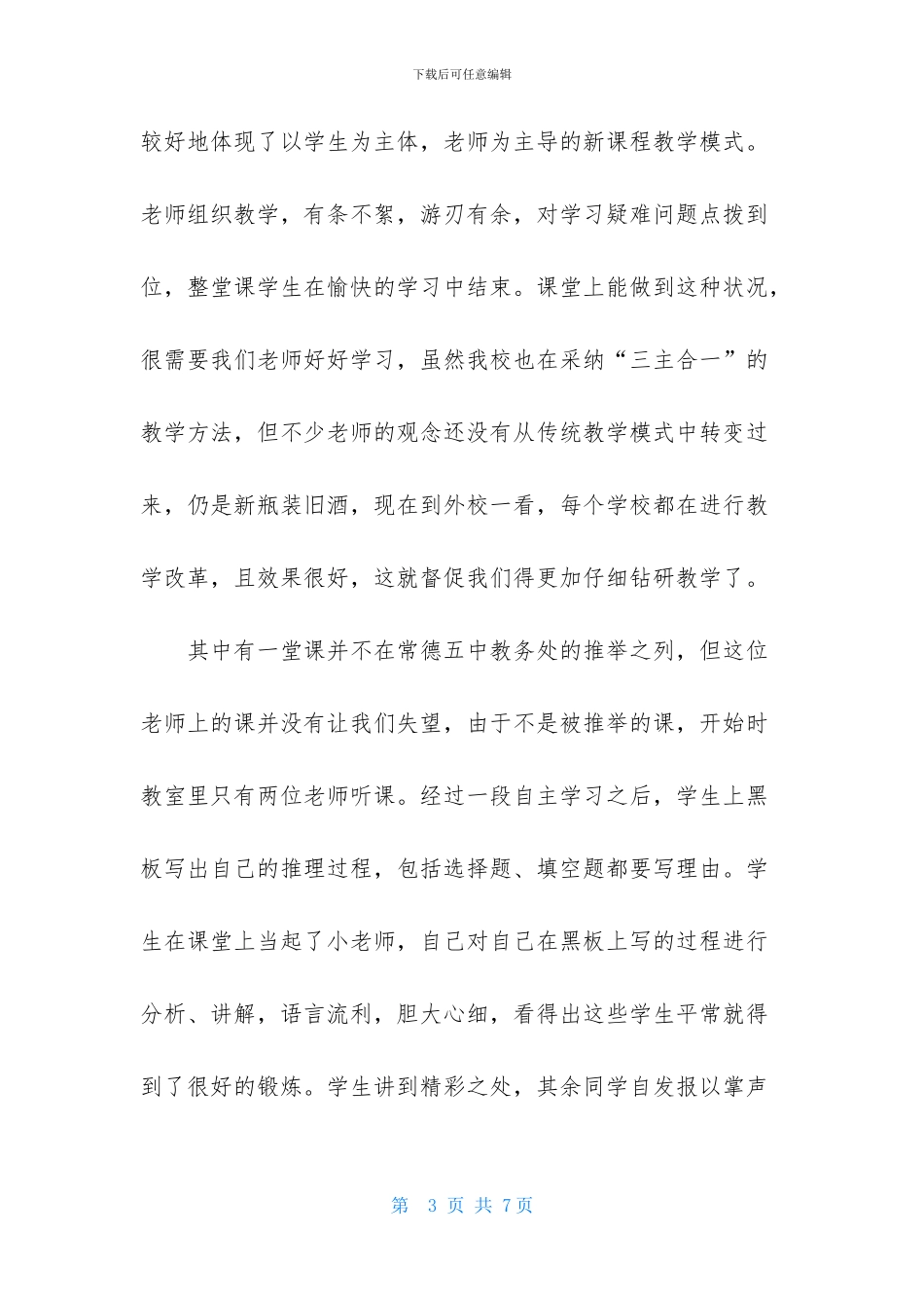 五中之行有感听课报告_第3页