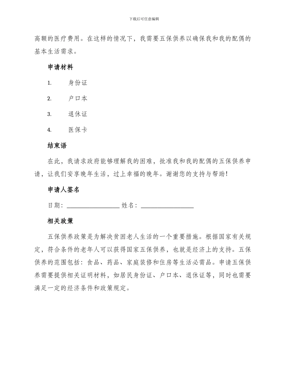 五保供养申请书_第2页