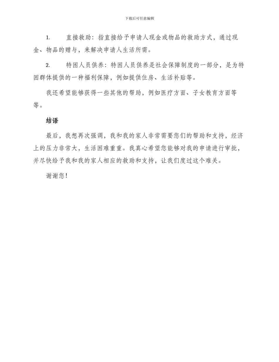 五保户书面申请书_第2页