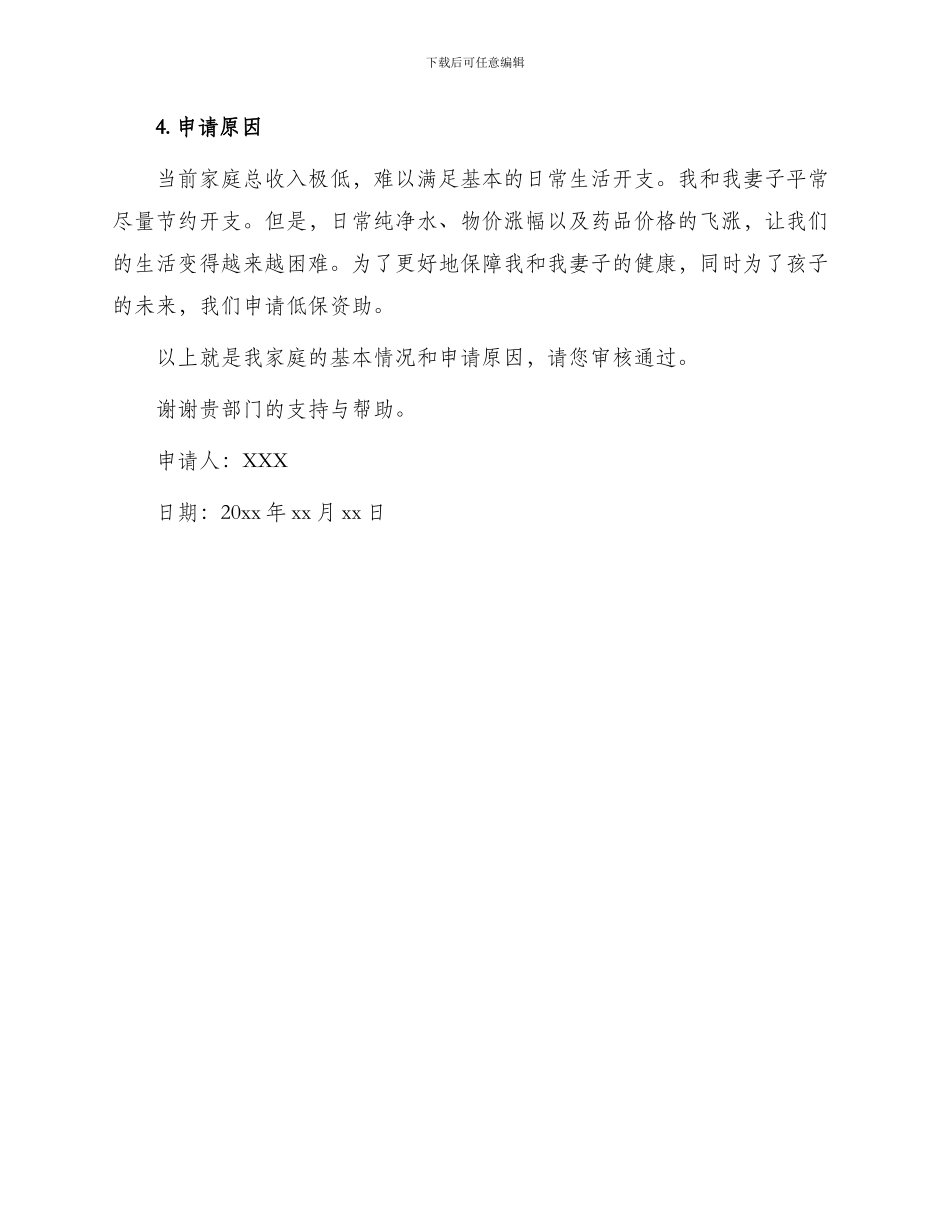 五保户低保申请书_第2页