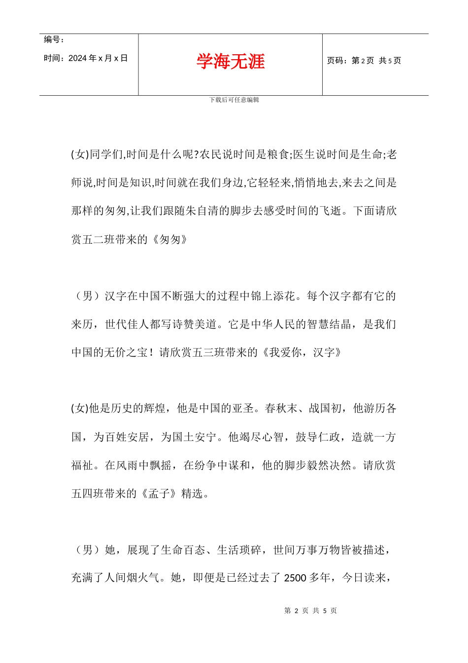 五六年级经典诵读主持人串词_第2页