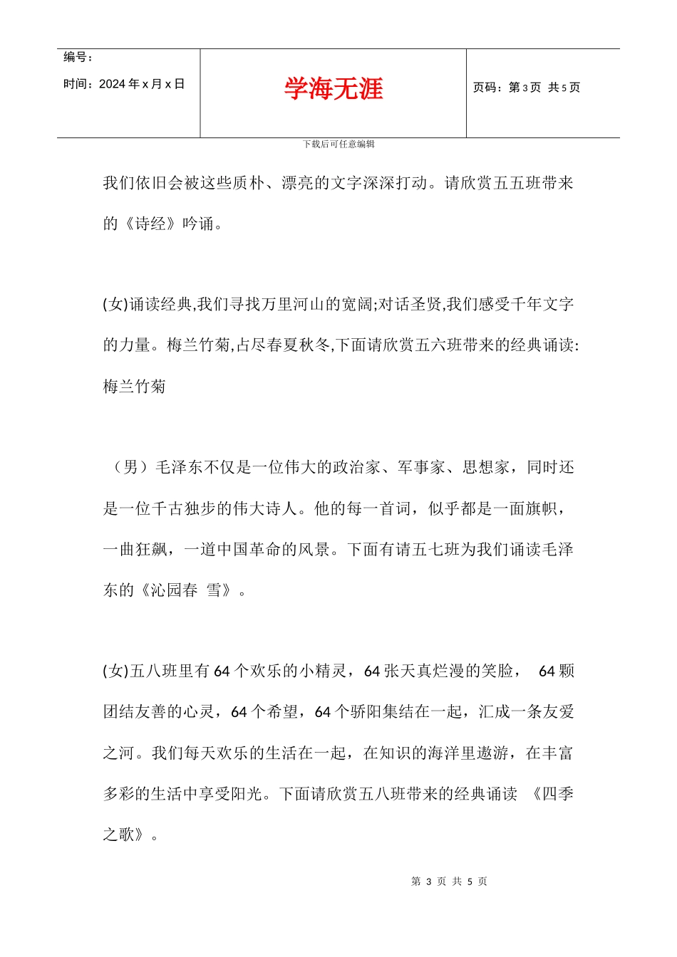 五六年级经典诵读主持人串词_第3页