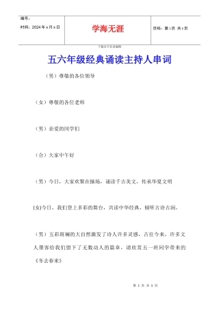 五六年级经典诵读主持人串词