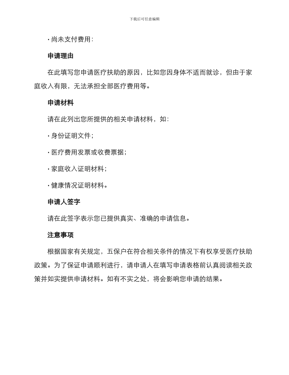 五保户医疗申请书_第2页