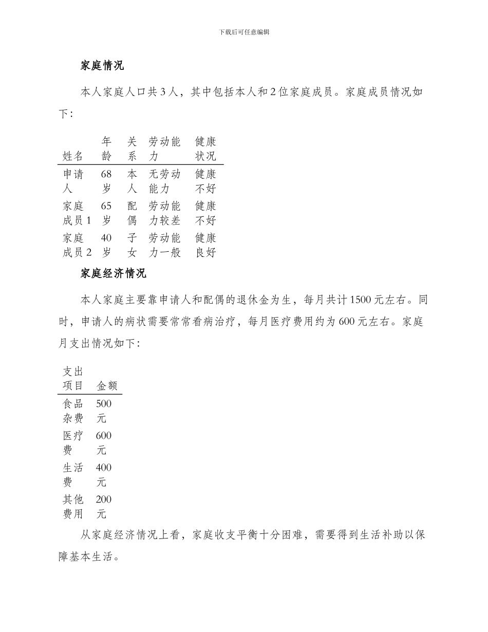五保户特困申请书_第2页