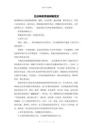 五分钟优秀演讲稿范文