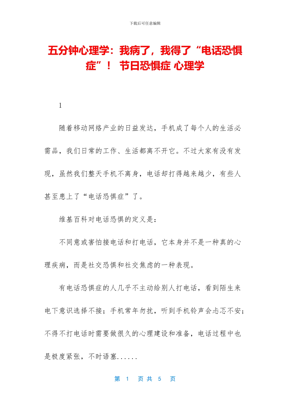 五分钟心理学：我病了_第1页