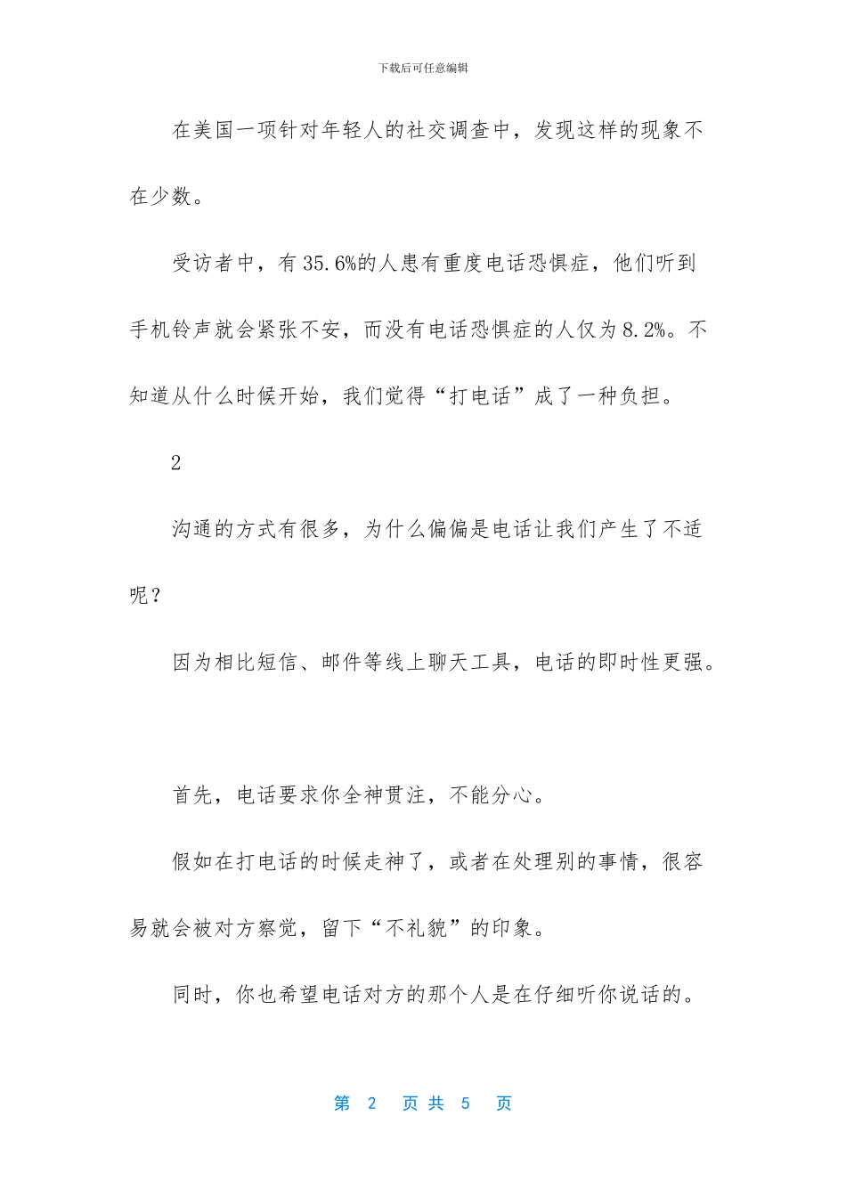 五分钟心理学：我病了_第2页