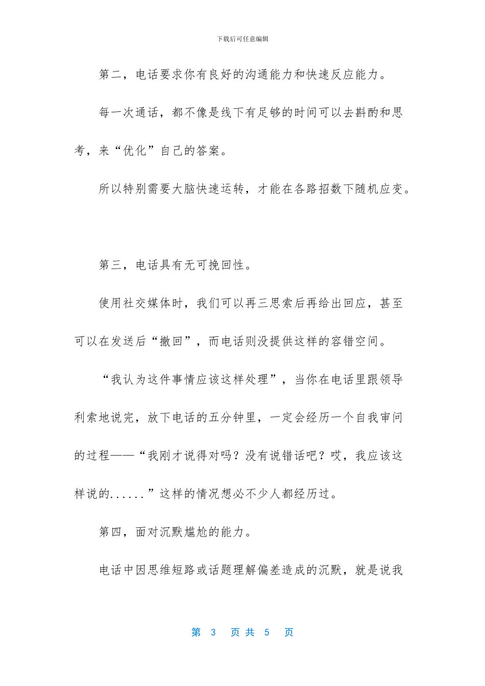 五分钟心理学：我病了_第3页