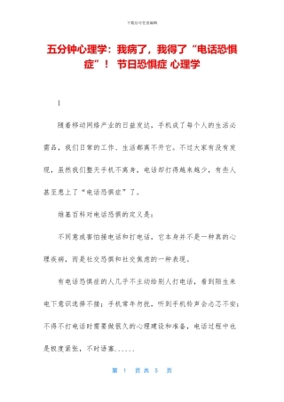 五分钟心理学：我病了