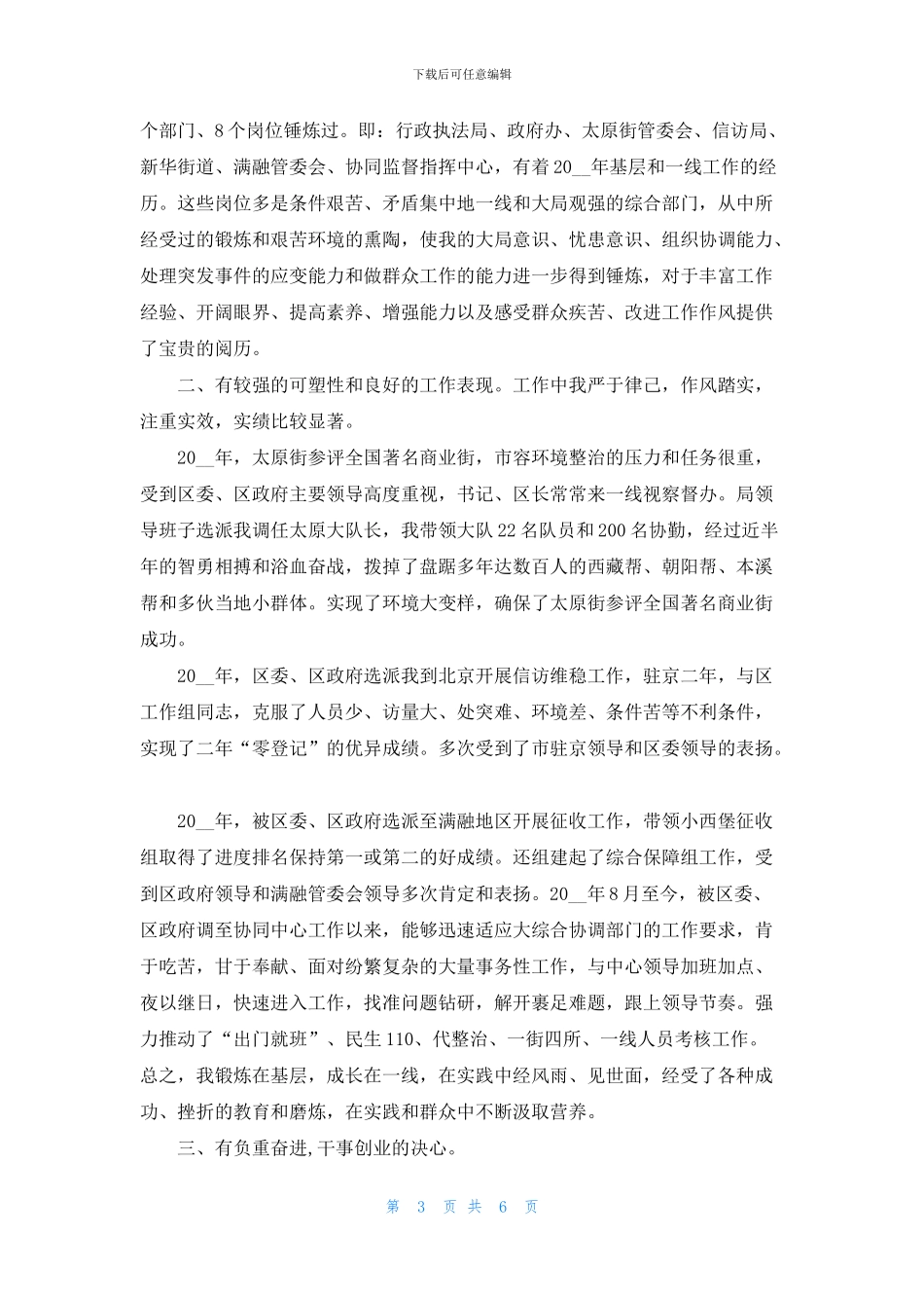 五分钟竞聘的演讲稿大全_第3页