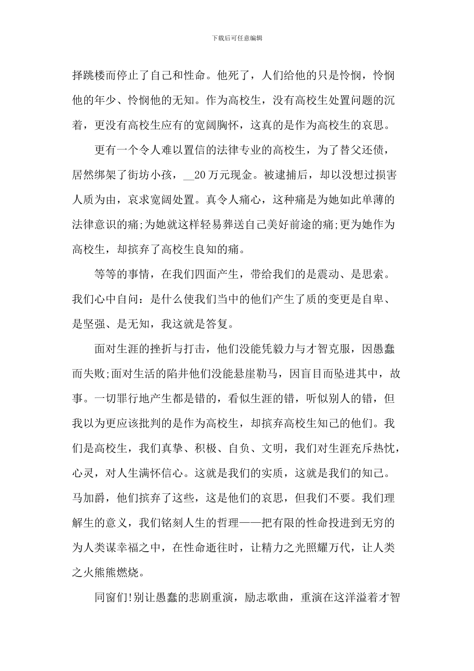 五分钟精彩演讲稿_第2页