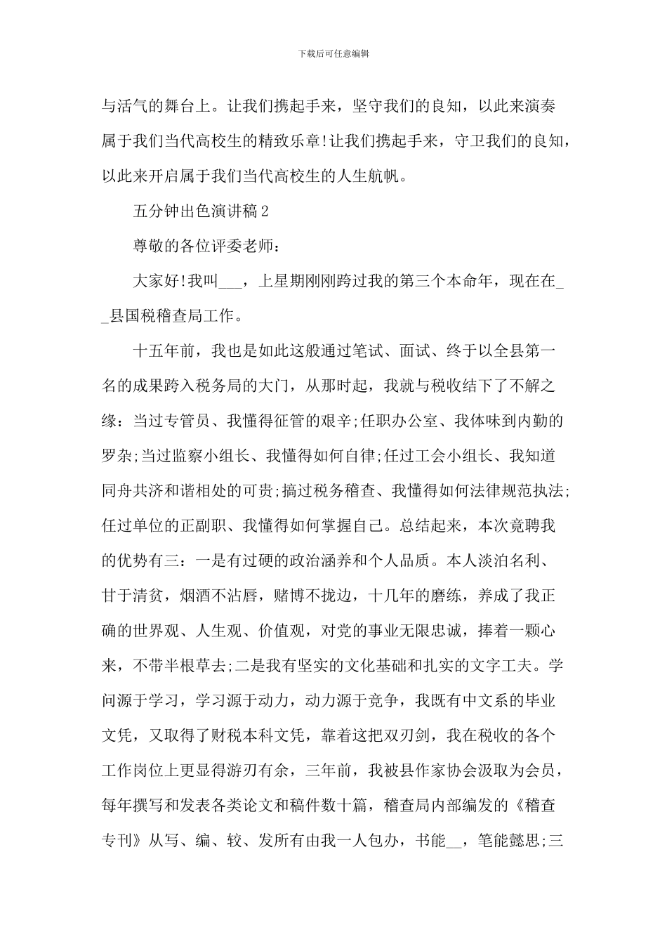 五分钟精彩演讲稿_第3页