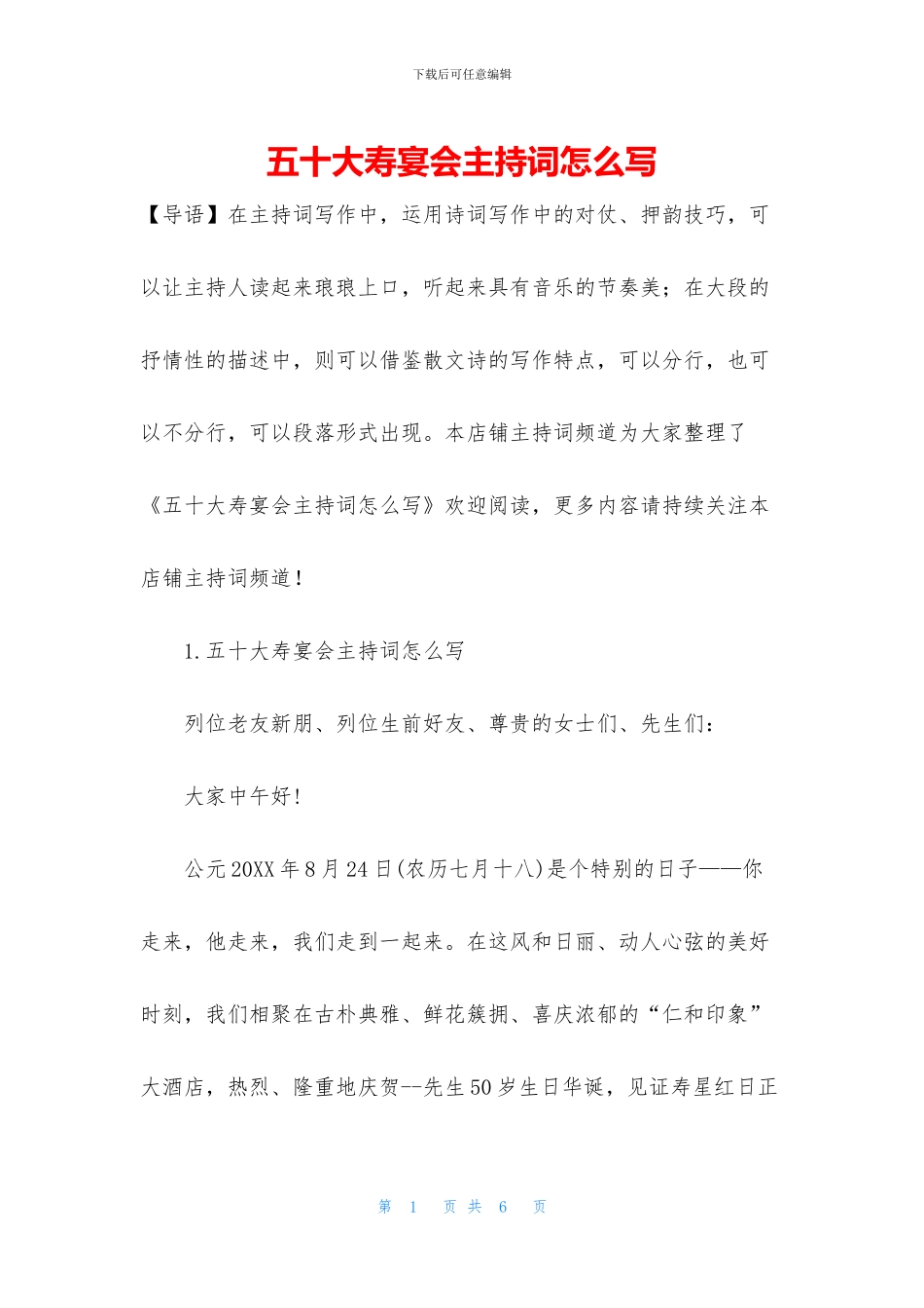 五十大寿宴会主持词怎么写_第1页