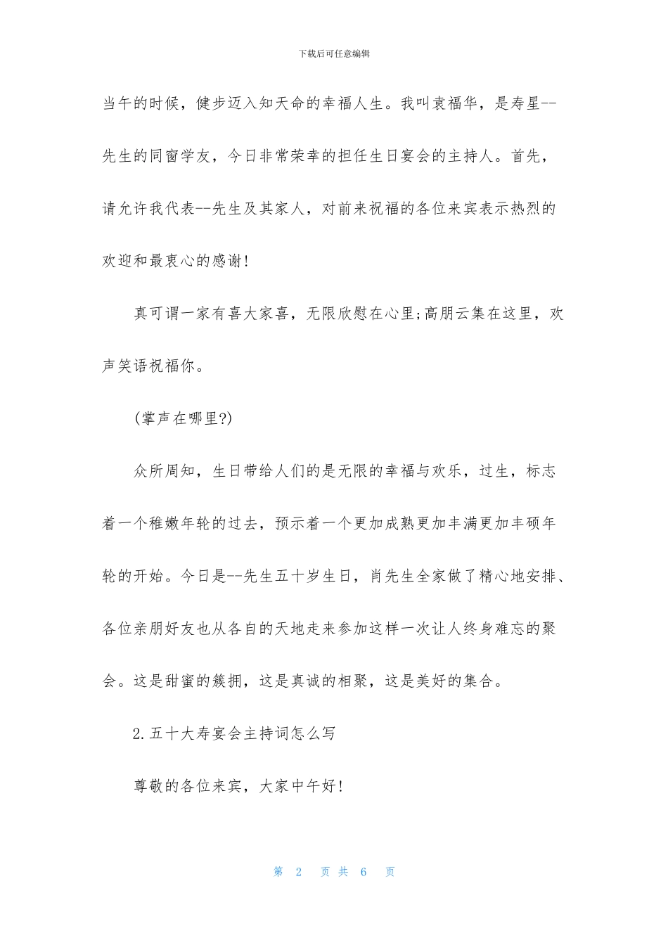 五十大寿宴会主持词怎么写_第2页