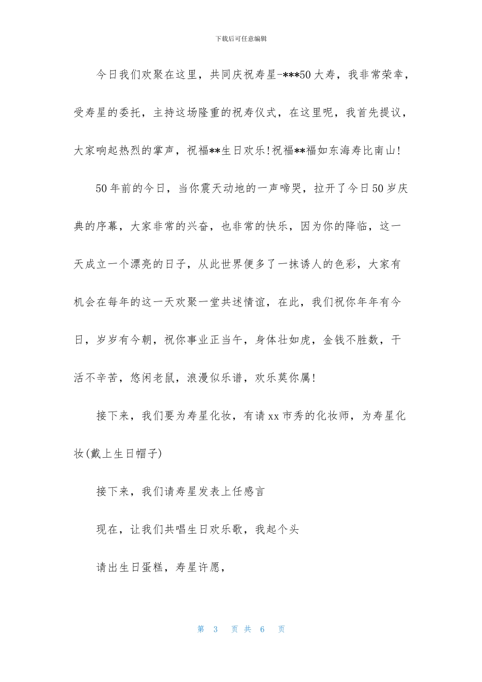 五十大寿宴会主持词怎么写_第3页
