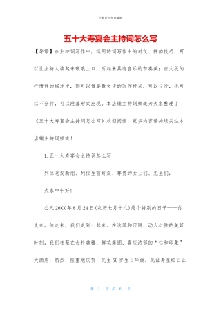 五十大寿宴会主持词怎么写