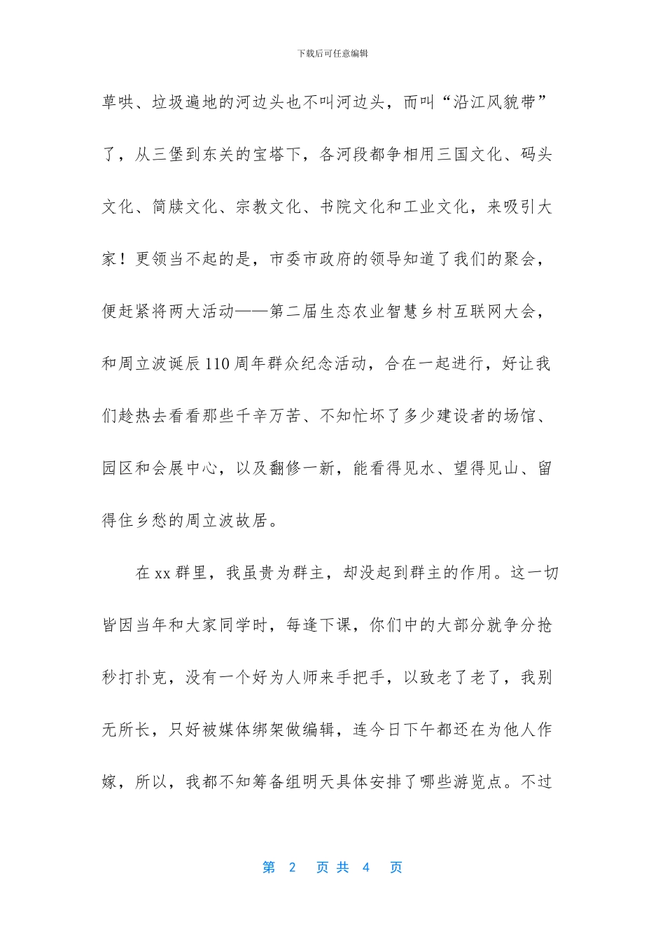 五十周年同学聚会的发言稿_第2页