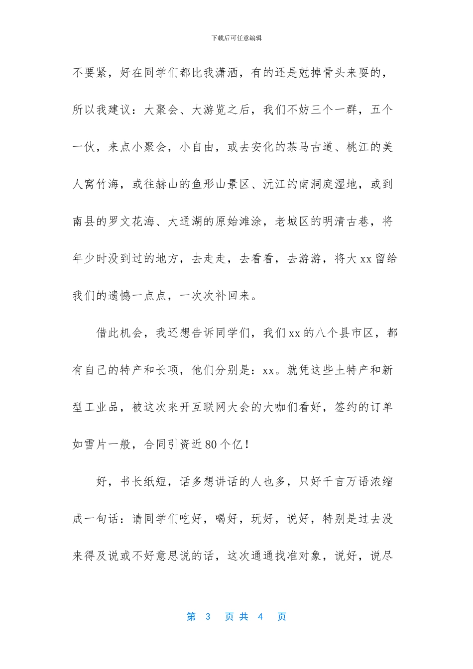 五十周年同学聚会的发言稿_第3页