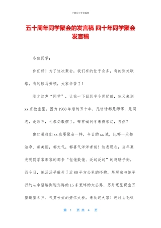 五十周年同学聚会的发言稿