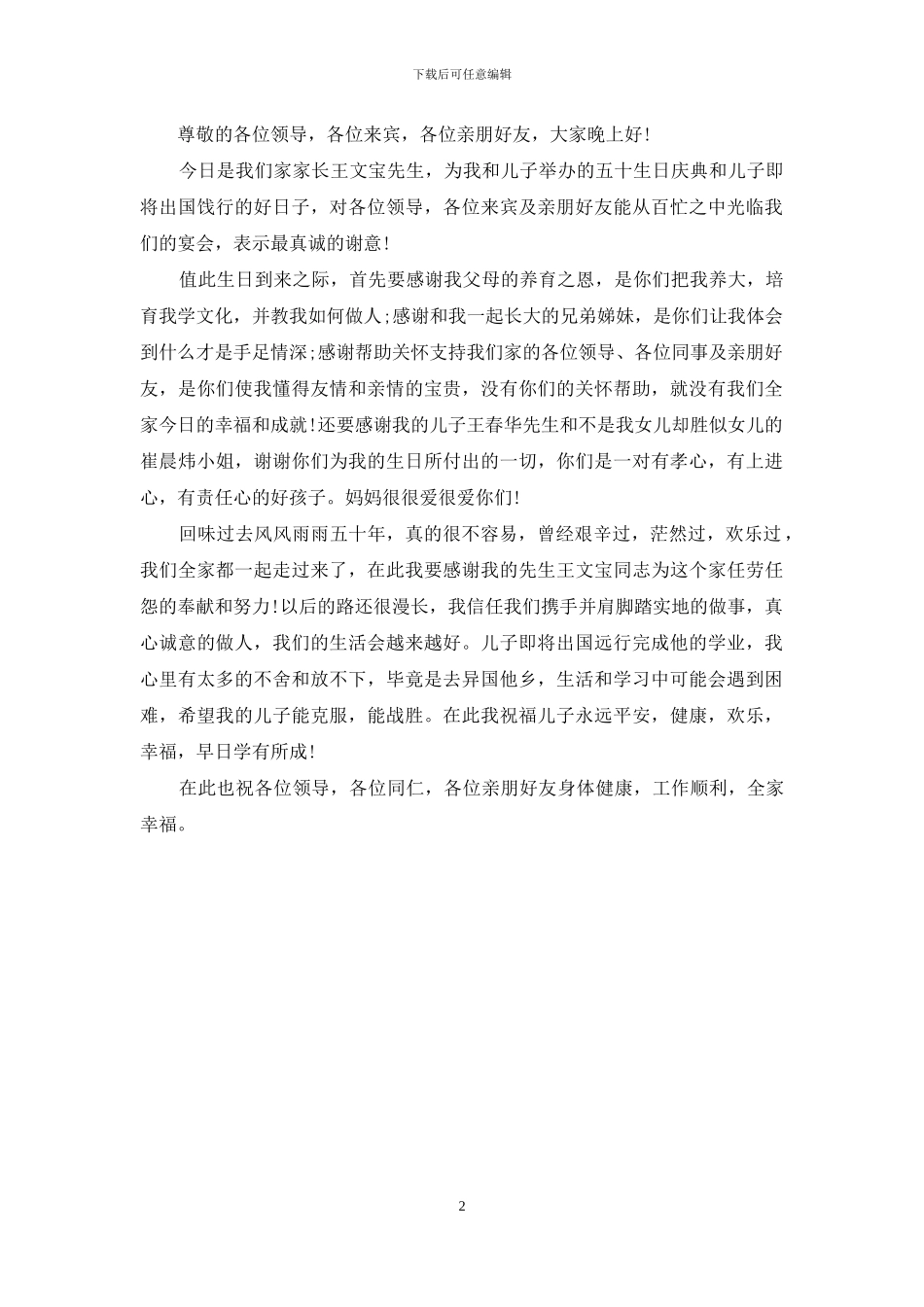 五十岁生日发言稿_第2页