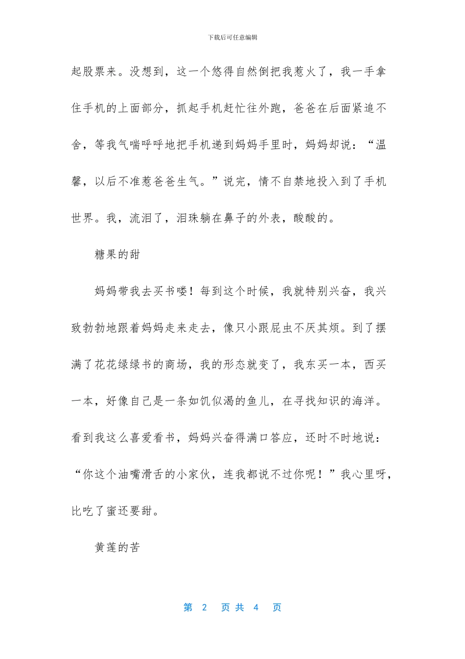 五味读后感800字作文_第2页