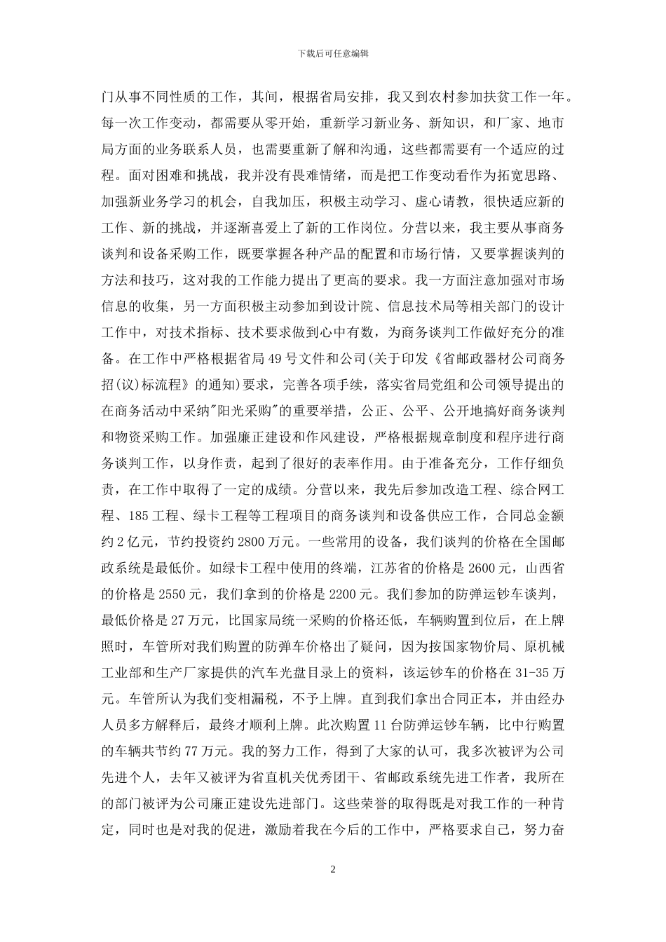 五四优秀团员爱岗敬业演讲稿_第2页