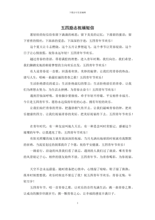 五四励志祝福短信