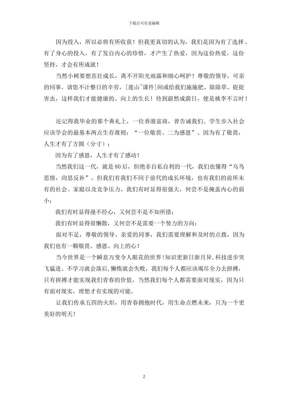 五四征文：因为青春_第2页