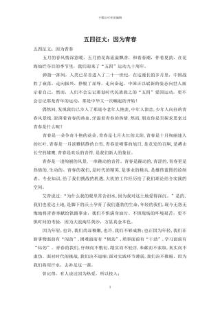 五四征文：因为青春
