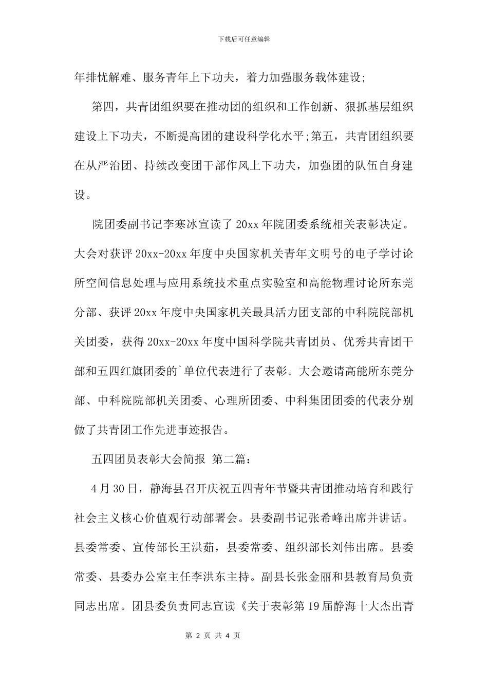 五四团员表彰大会简报_第2页