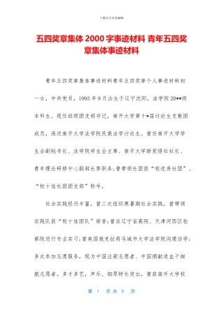 五四奖章集体2000字事迹材料-青年五四奖章集体事迹材料