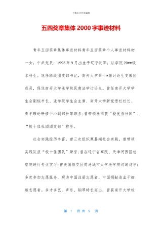 五四奖章集体2000字事迹材料
