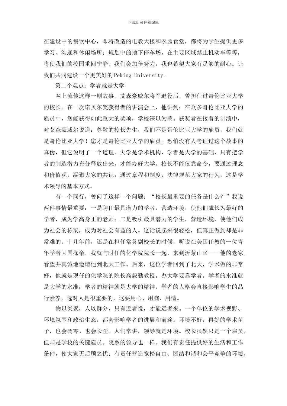 五四校庆励志演讲稿_第2页