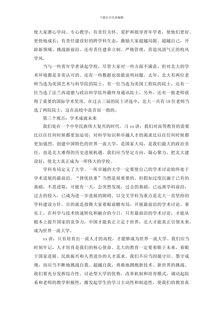 五四校庆励志演讲稿_第3页