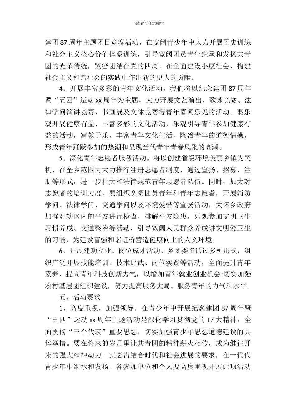 五四活动策划方案_第3页