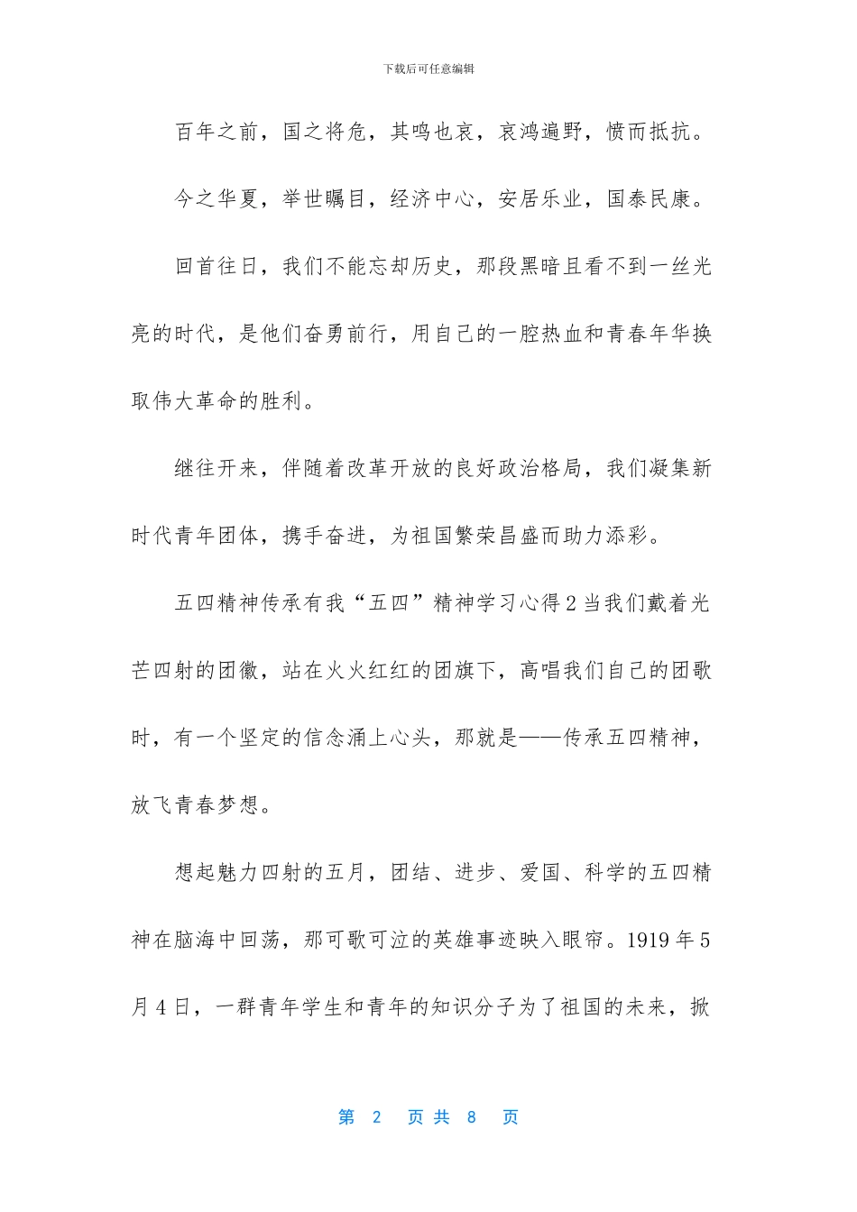 五四精神学习心得_第2页