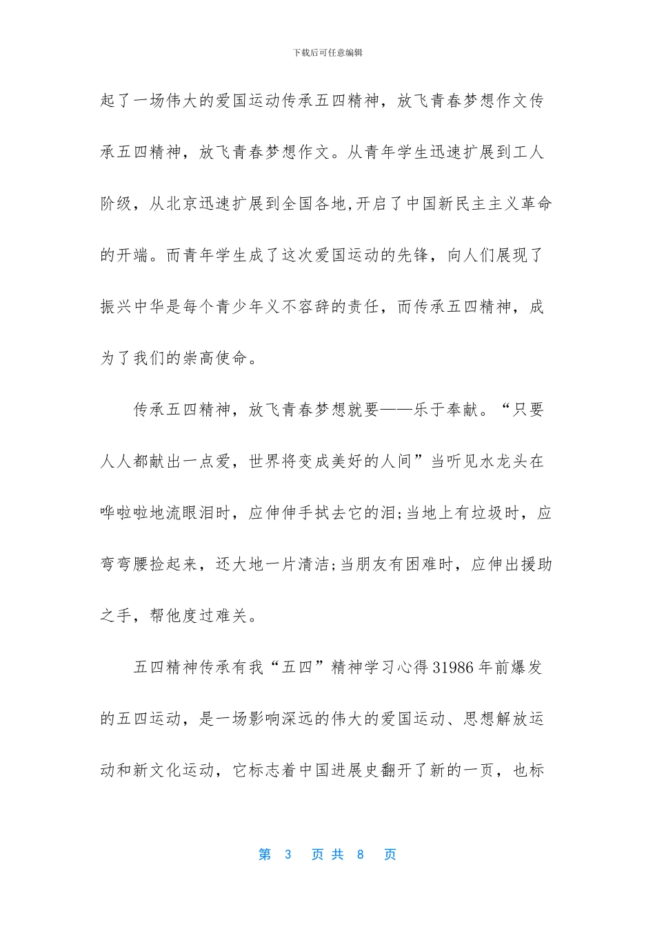 五四精神学习心得_第3页