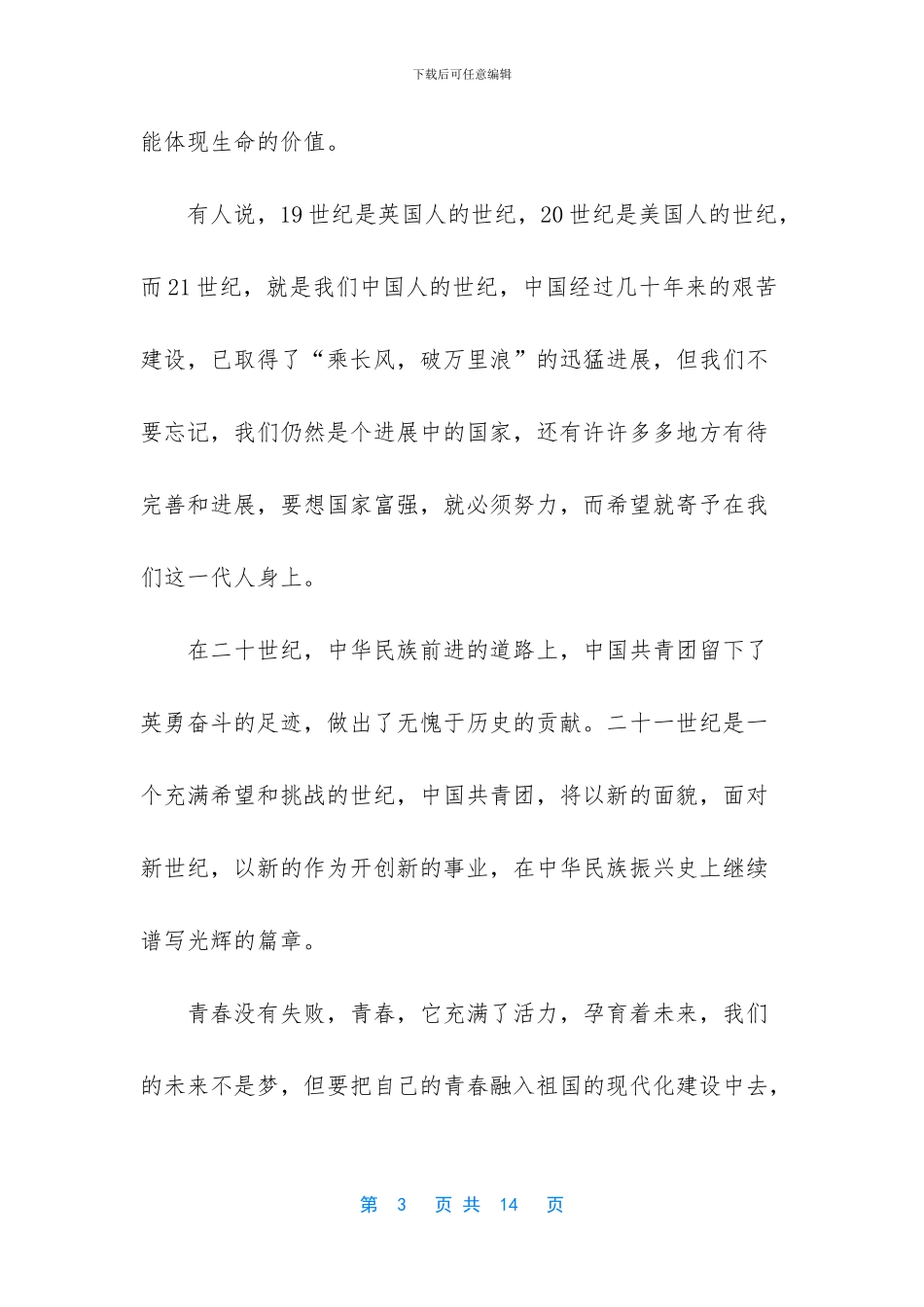 五四纪念活动演讲稿_第3页