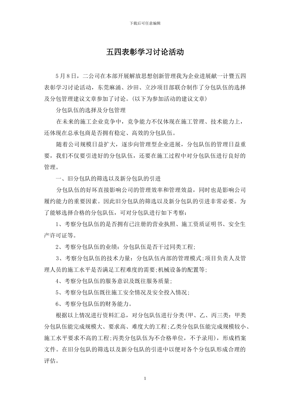 五四表彰学习讨论活动_第1页