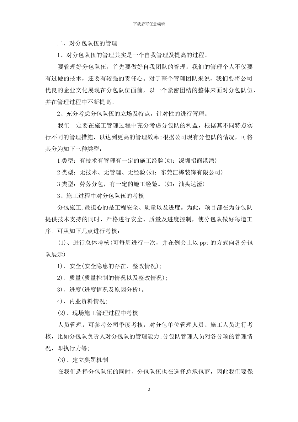 五四表彰学习讨论活动_第2页