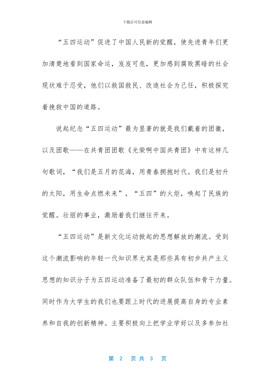 五四运动的意义和精神_第2页