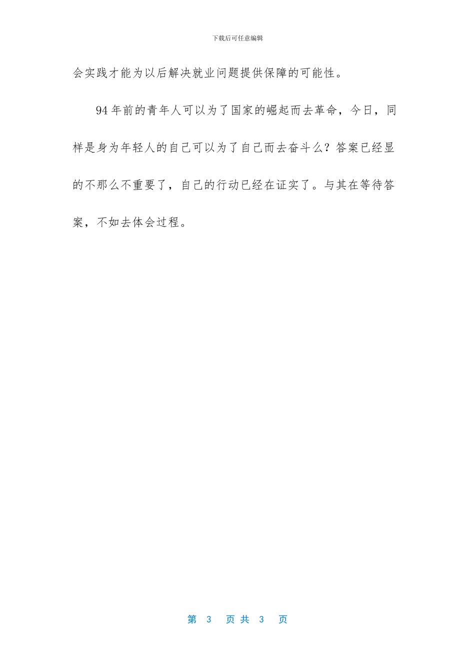 五四运动的意义和精神_第3页