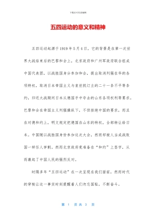 五四运动的意义和精神