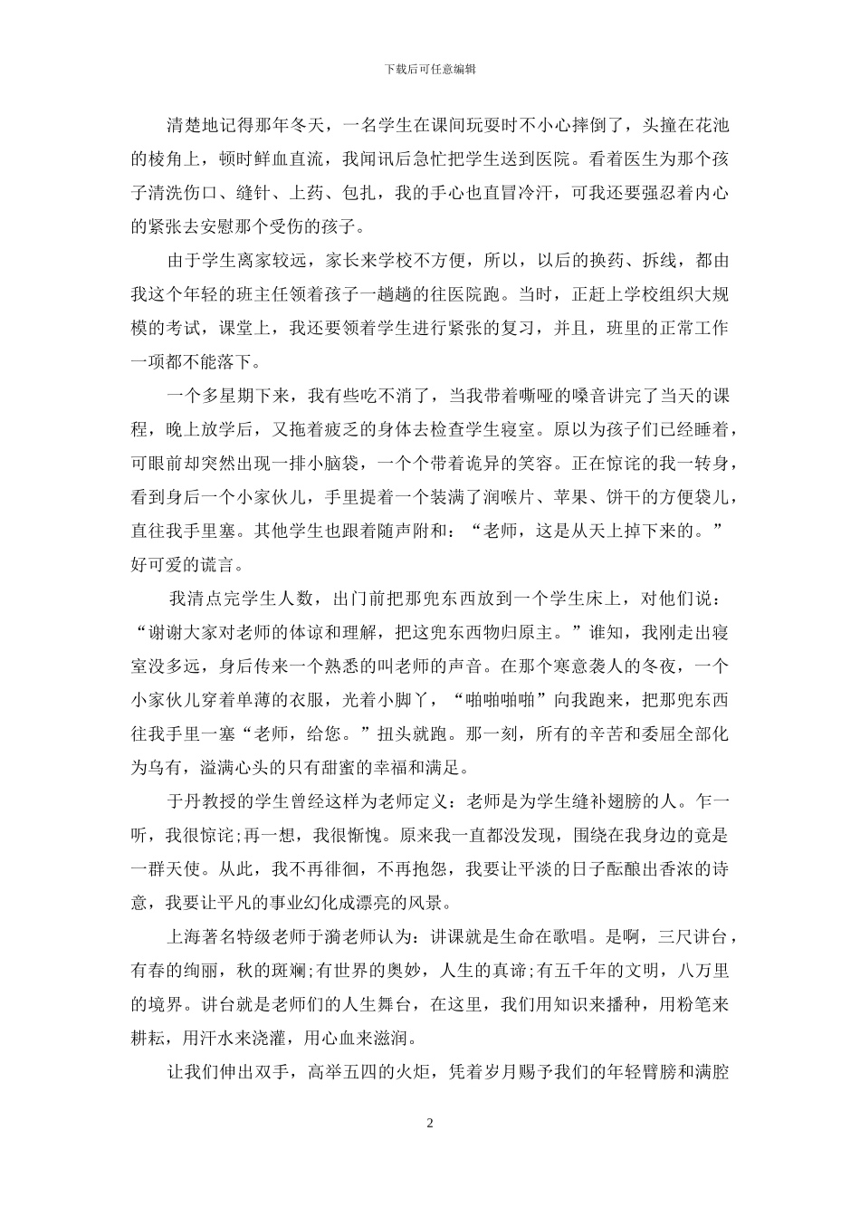 五四运动精神演讲材料_第2页