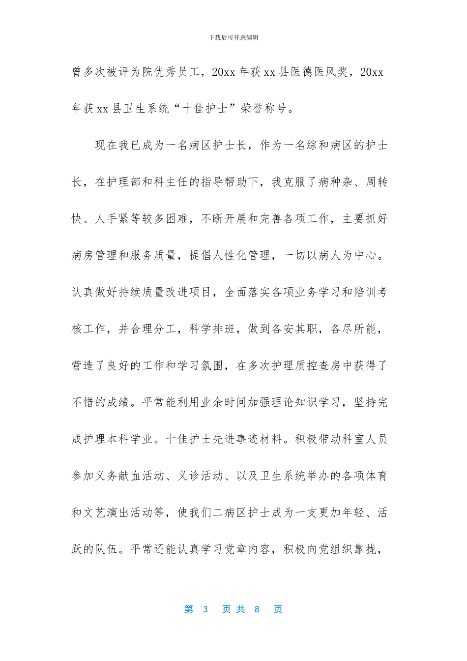 五四青年的优秀事迹_第3页