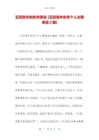 五四青年的优秀事迹