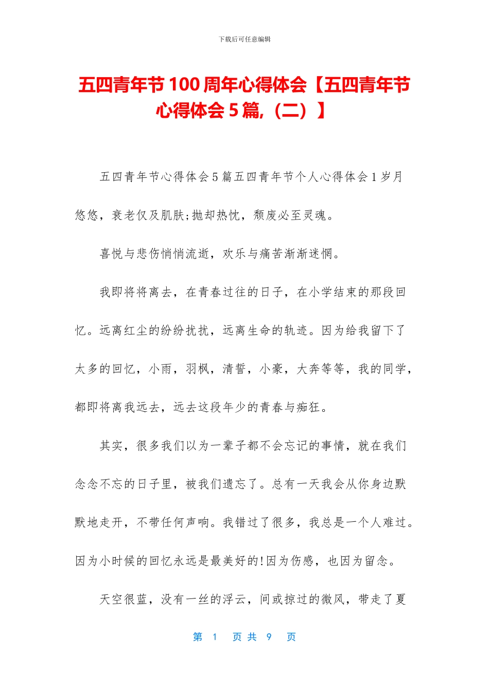 五四青年节100周年心得体会_第1页